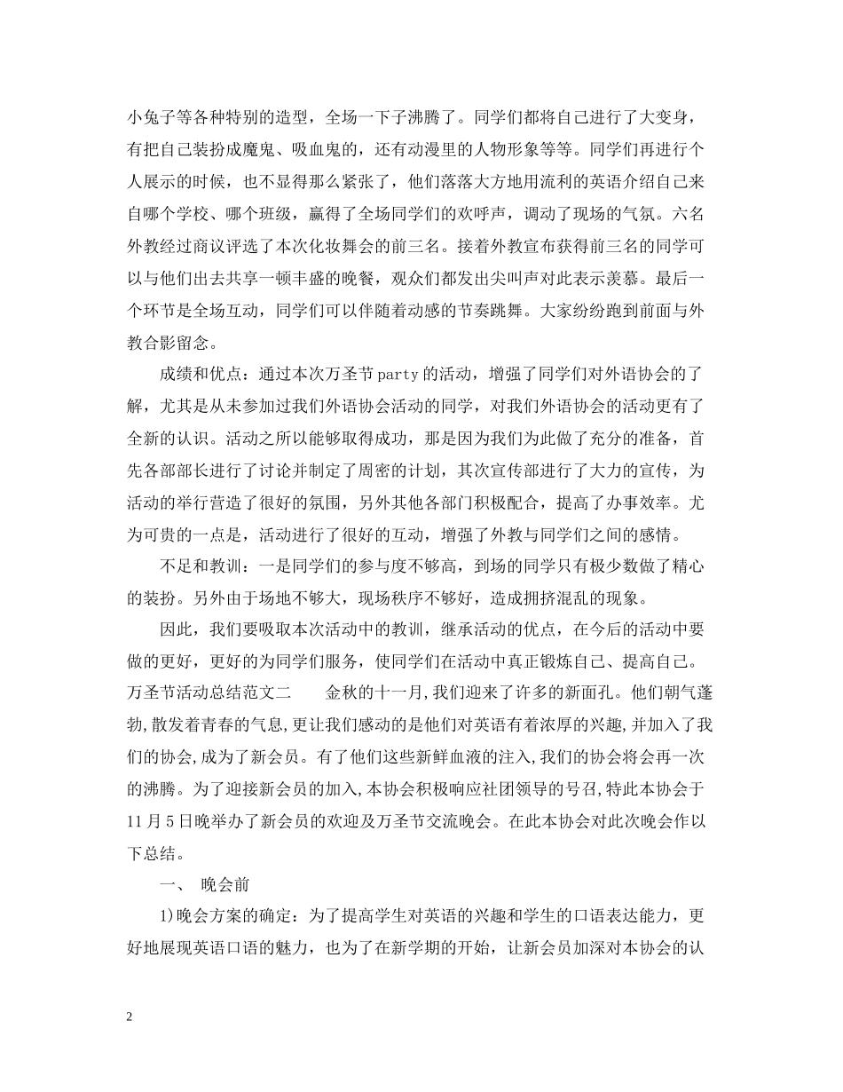 万圣节活动总结_第2页