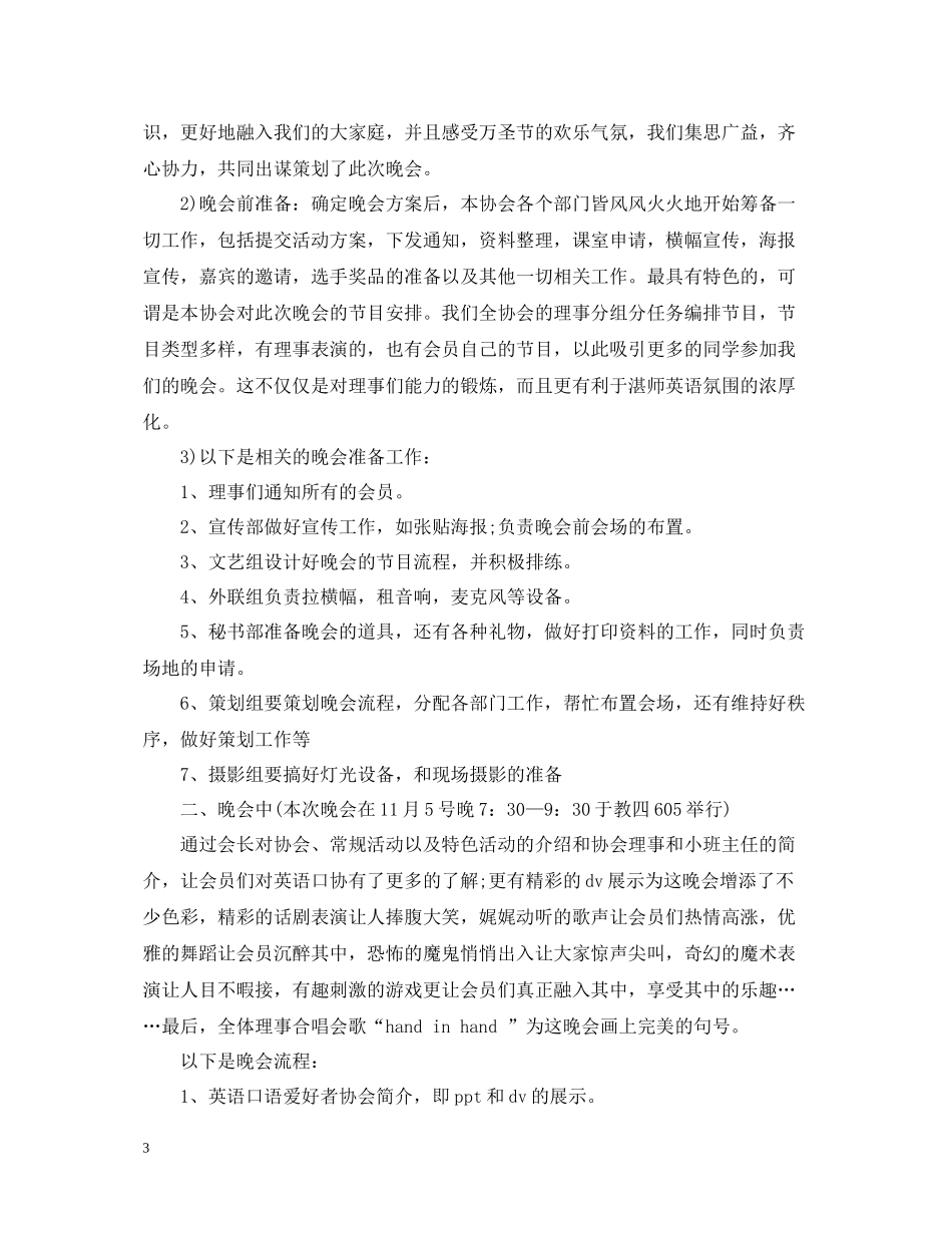 万圣节活动总结_第3页