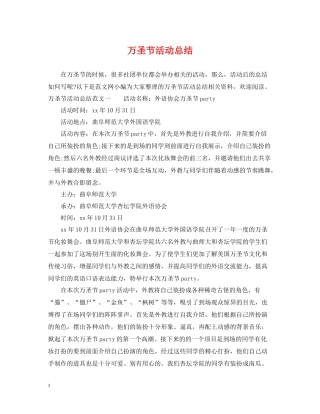 万圣节活动总结