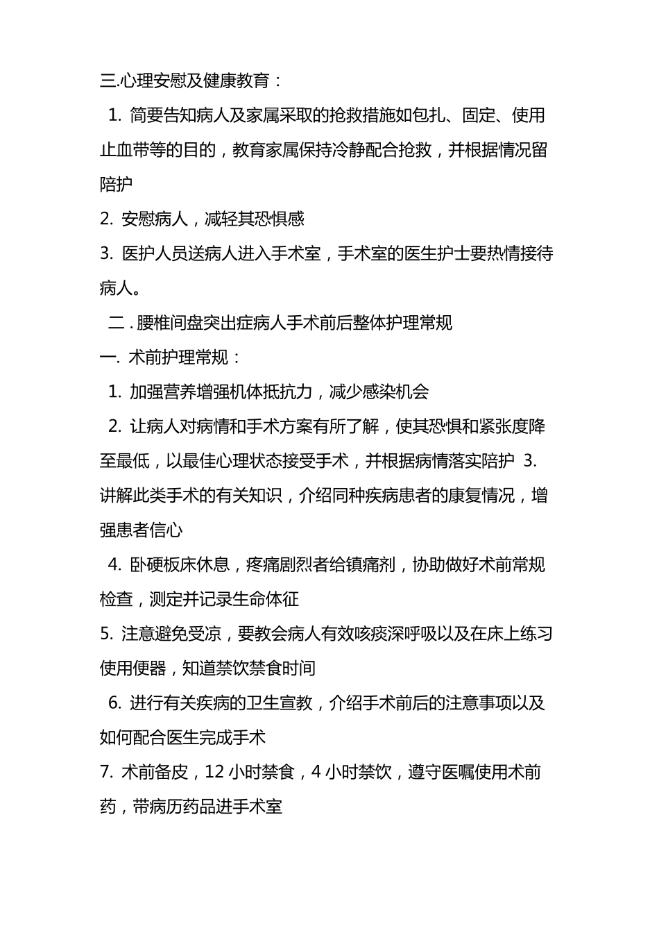 骨折病人的护理常规_第2页