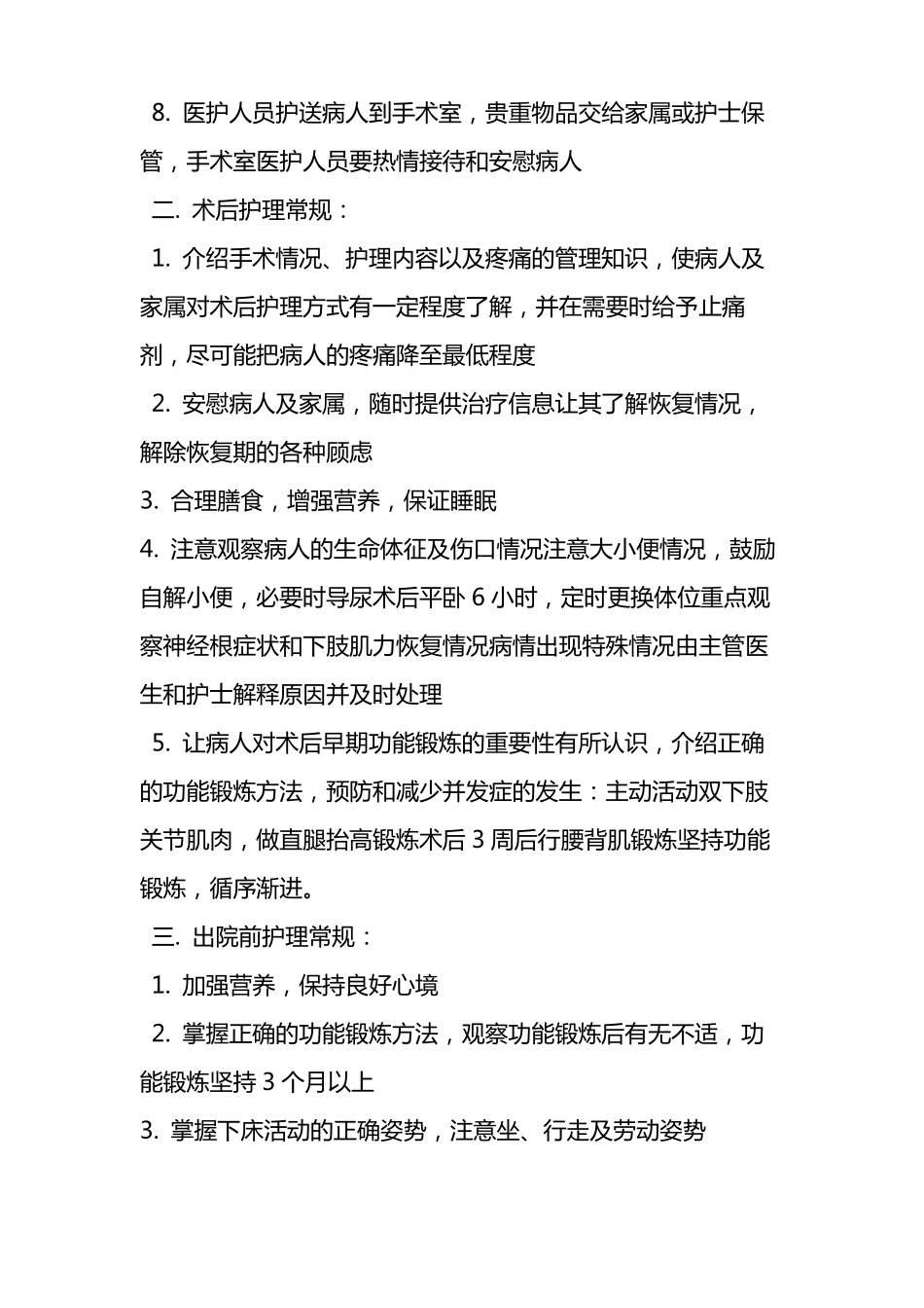 骨折病人的护理常规_第3页