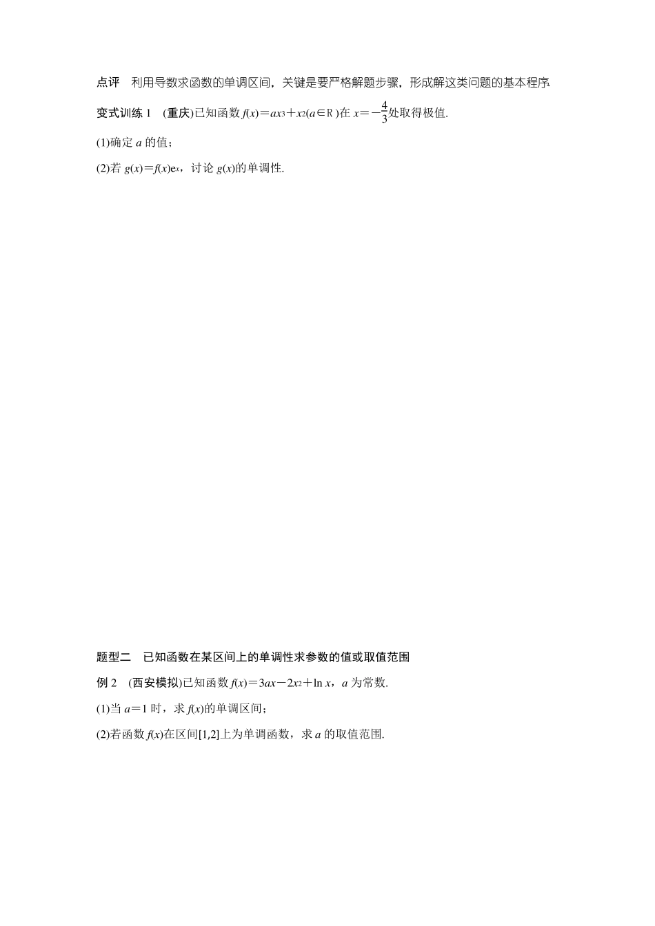 高中数学-导数与单调性_第2页