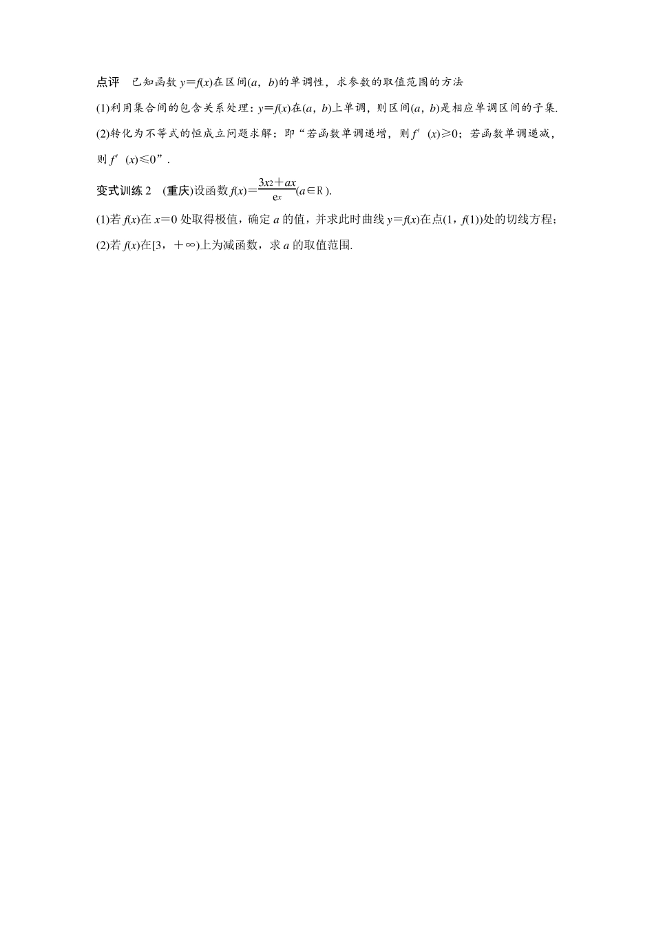 高中数学-导数与单调性_第3页