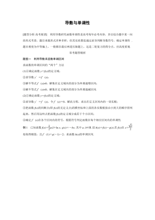 高中数学-导数与单调性