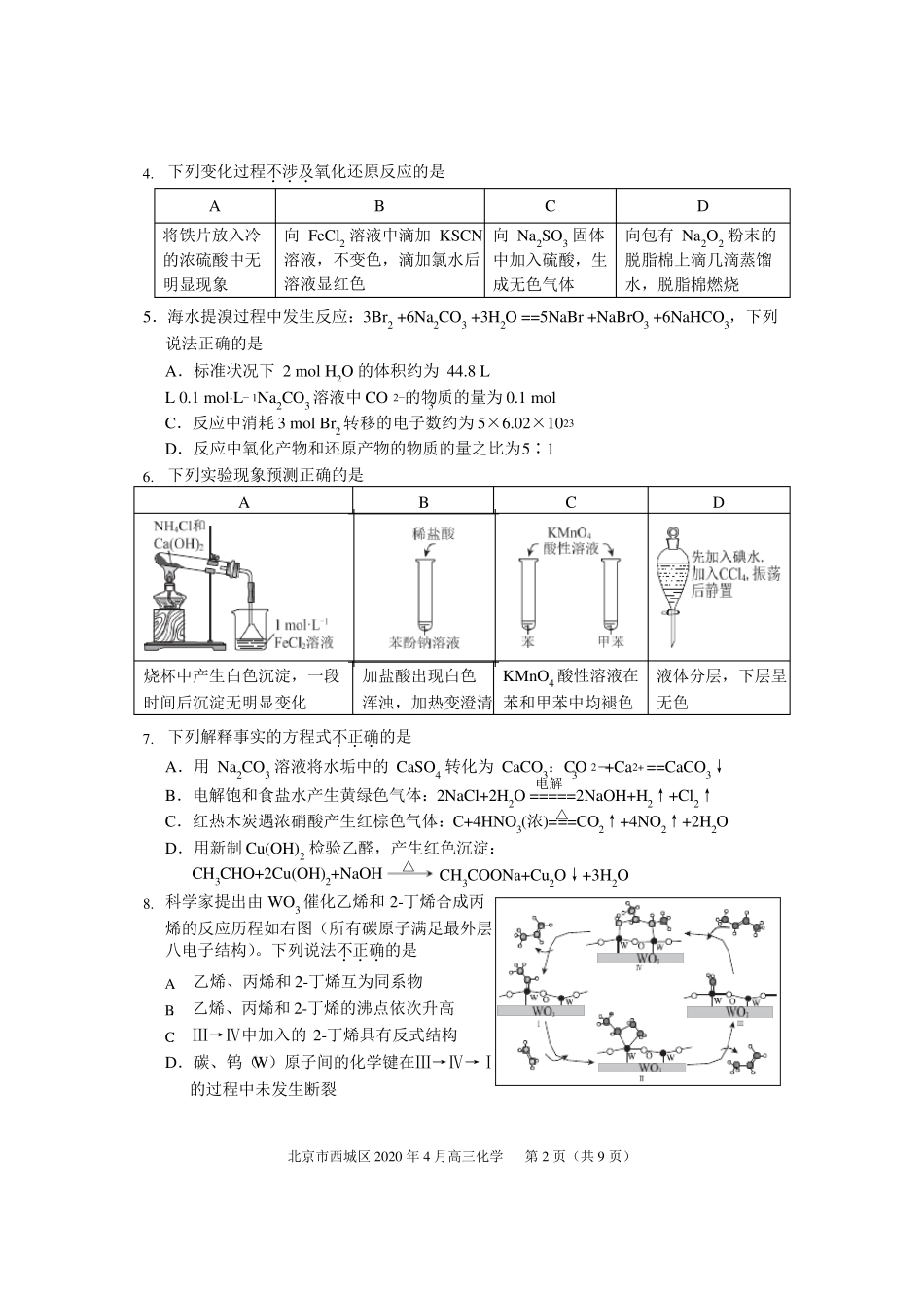 2020年西城区高三一模化学试卷及答案_第2页