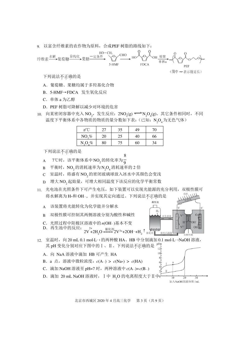 2020年西城区高三一模化学试卷及答案_第3页