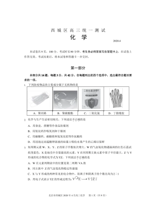 2020年西城区高三一模化学试卷及答案