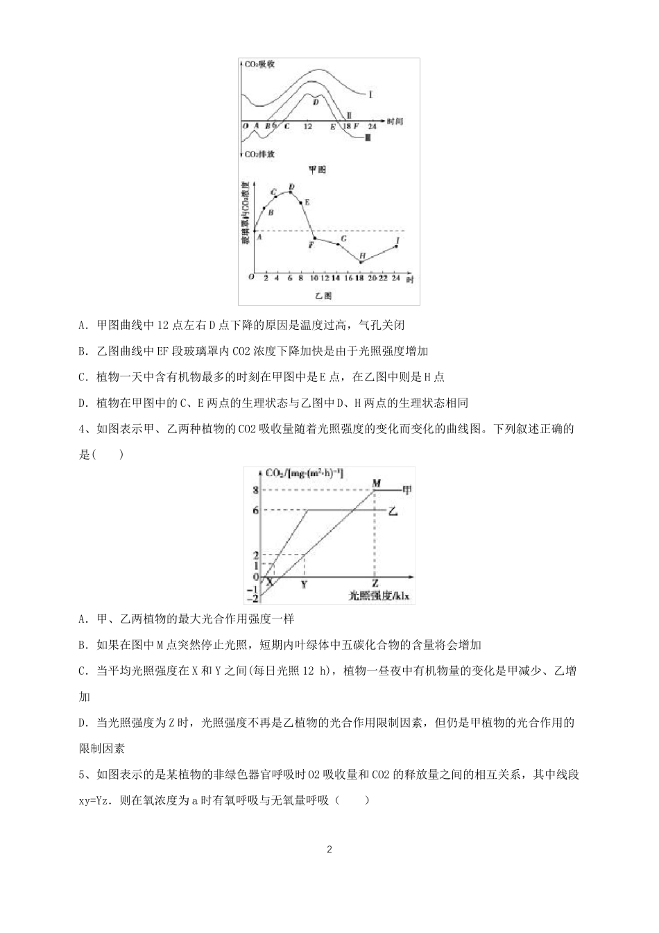 高中生物光合作用和呼吸作用专题训练附答案_第2页