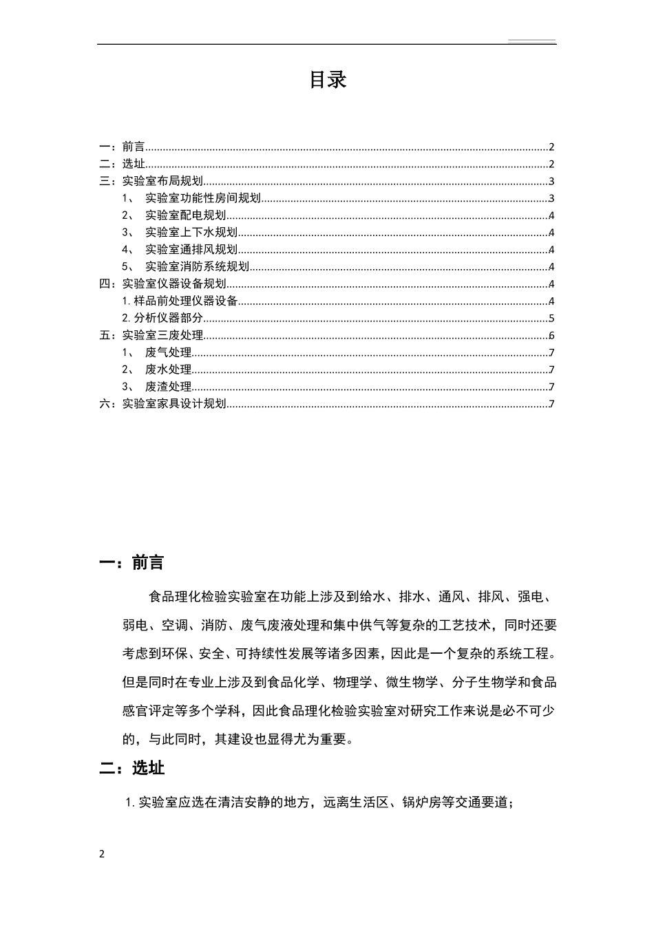 食品理化检验试验室建设规划方案_第2页