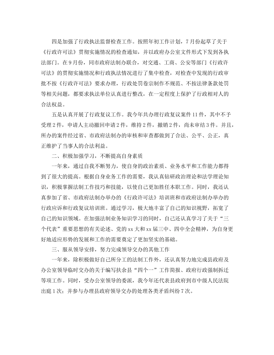 2020年度基层公务员工作总结_第2页