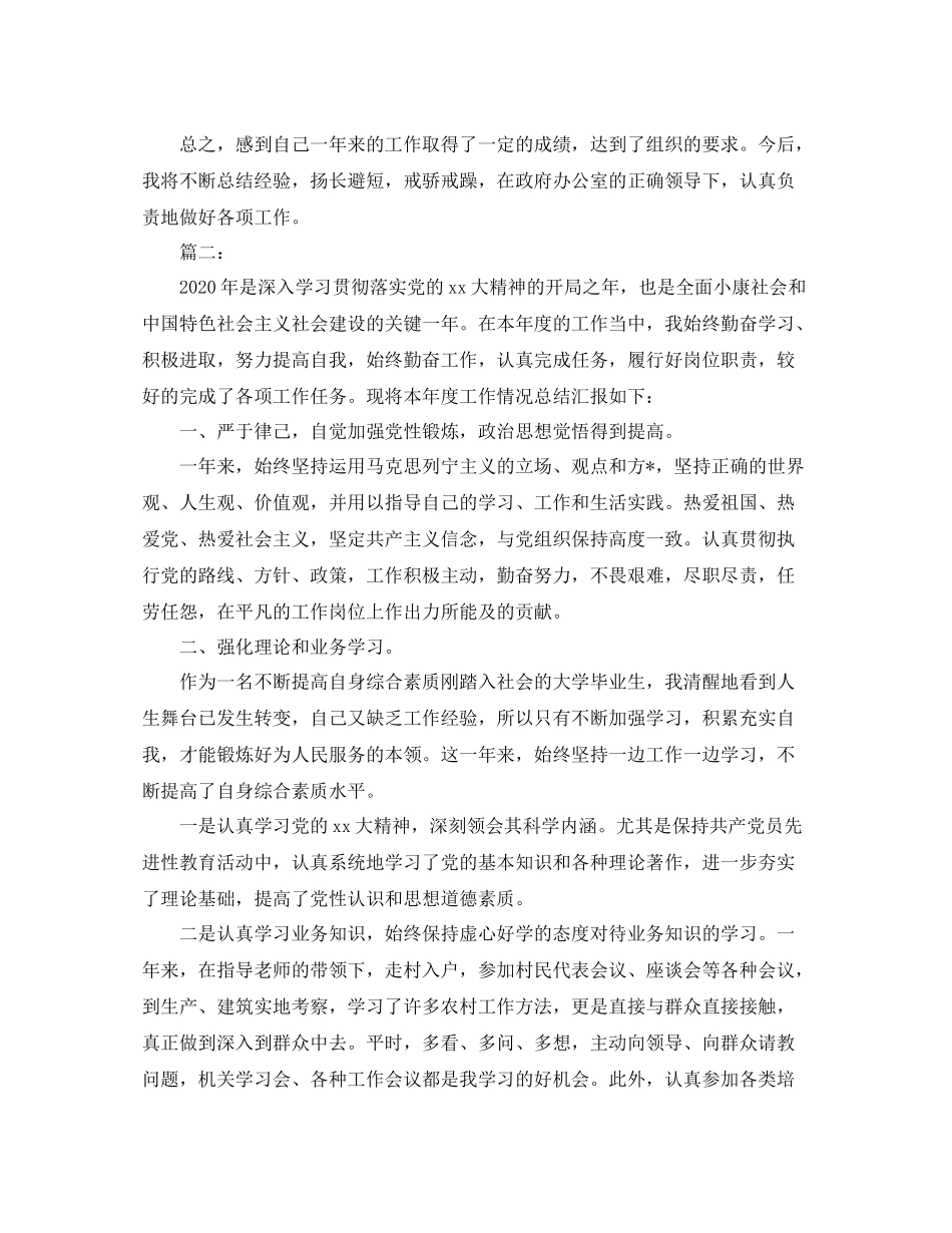 2020年度基层公务员工作总结_第3页