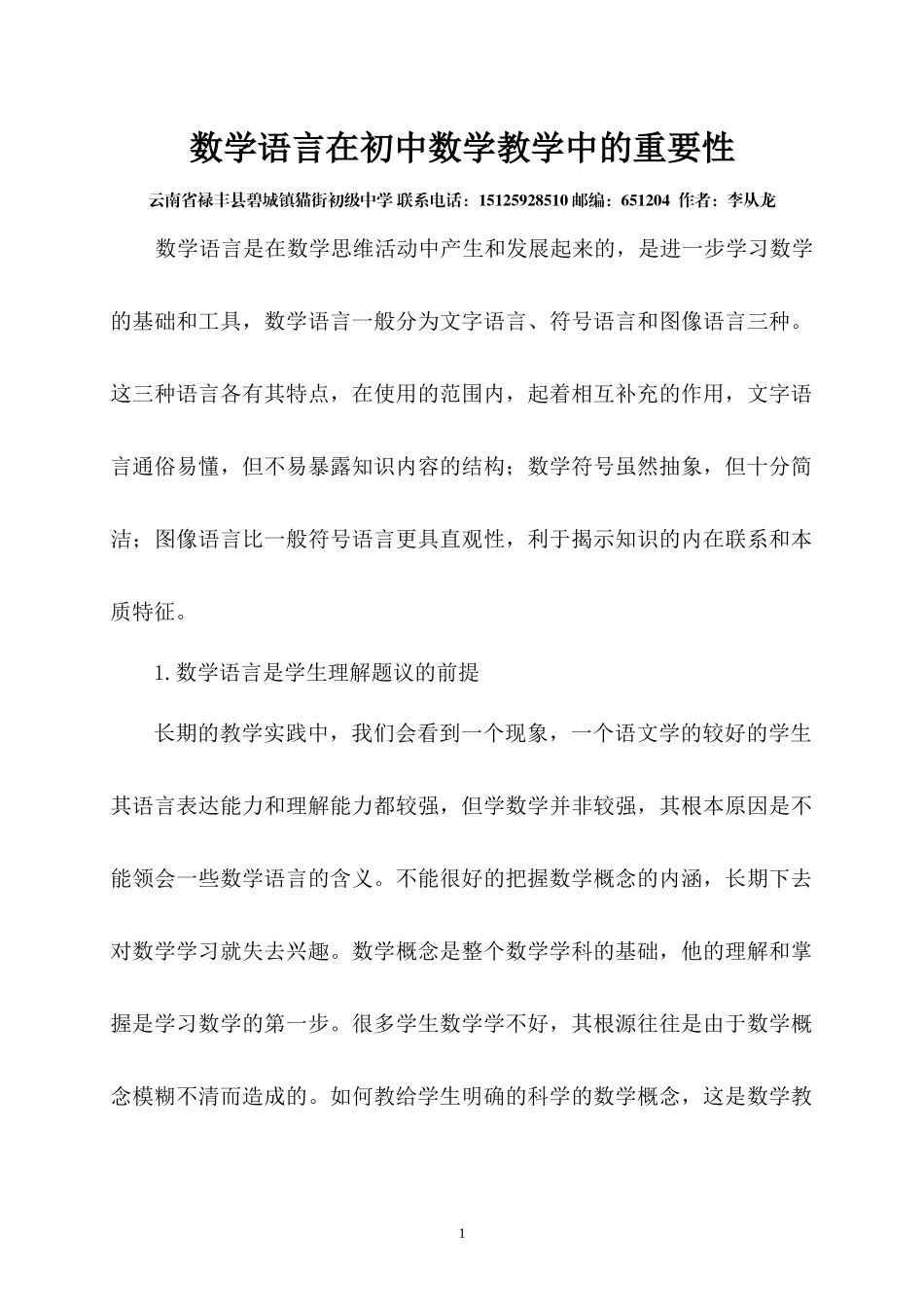 数学语言在初中数学教学中的重要性_第1页