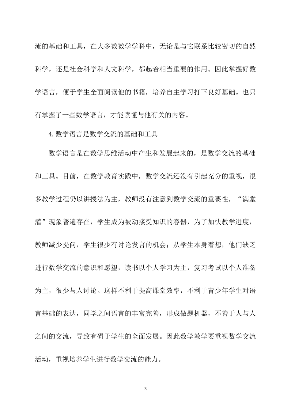 数学语言在初中数学教学中的重要性_第3页