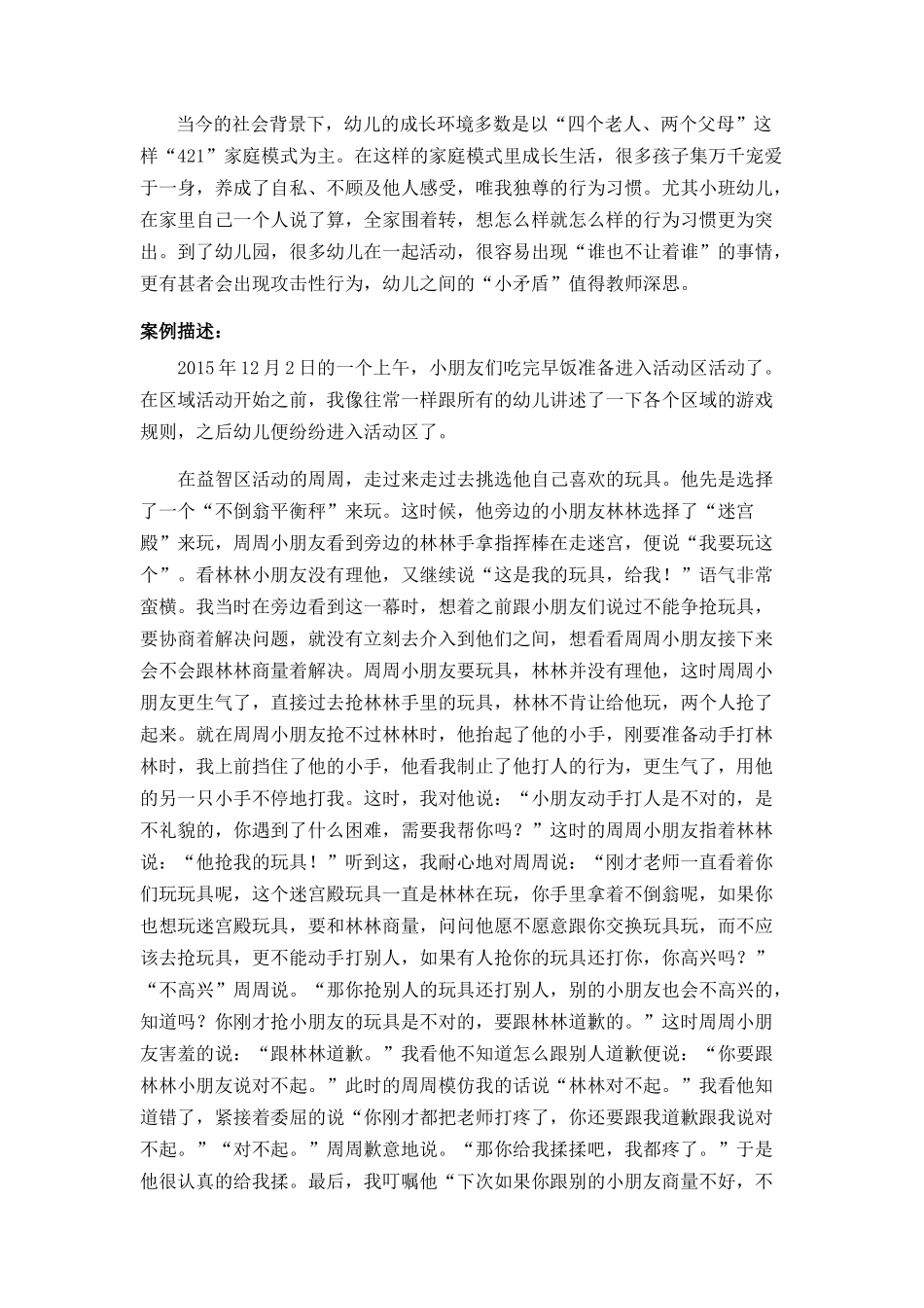 塘沽二幼王鑫（教学案例）_第2页