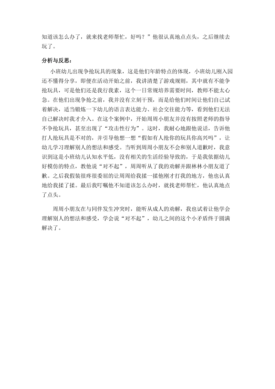 塘沽二幼王鑫（教学案例）_第3页
