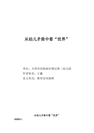 塘沽二幼王鑫（教学案例）