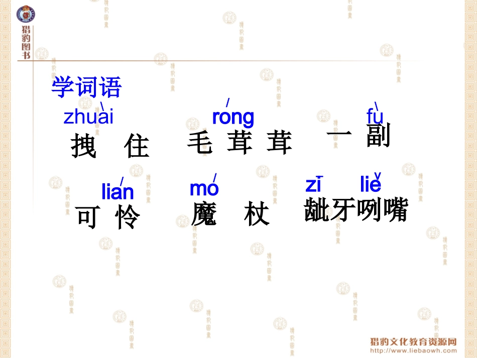 《小木偶的故事》教学课件_第2页