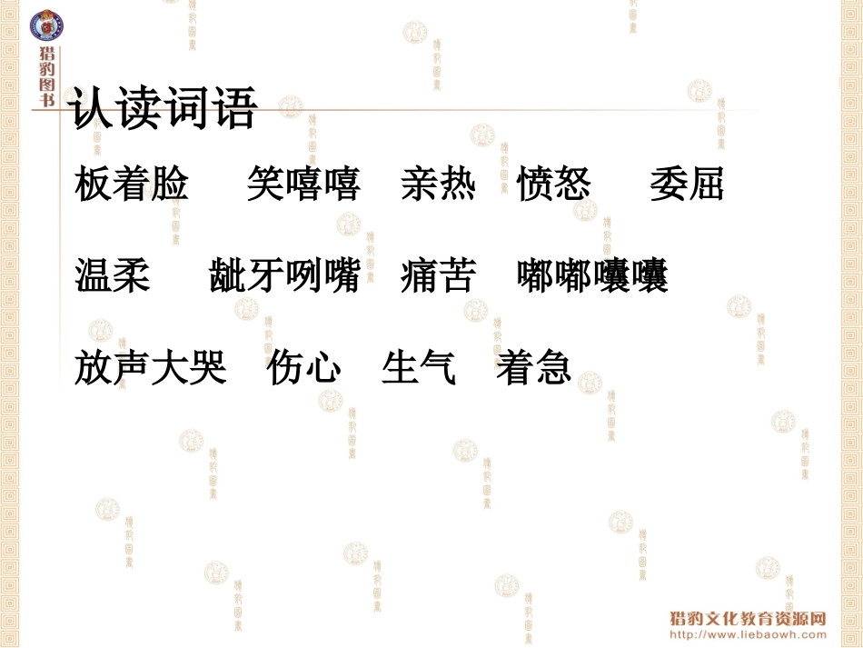 《小木偶的故事》教学课件_第3页