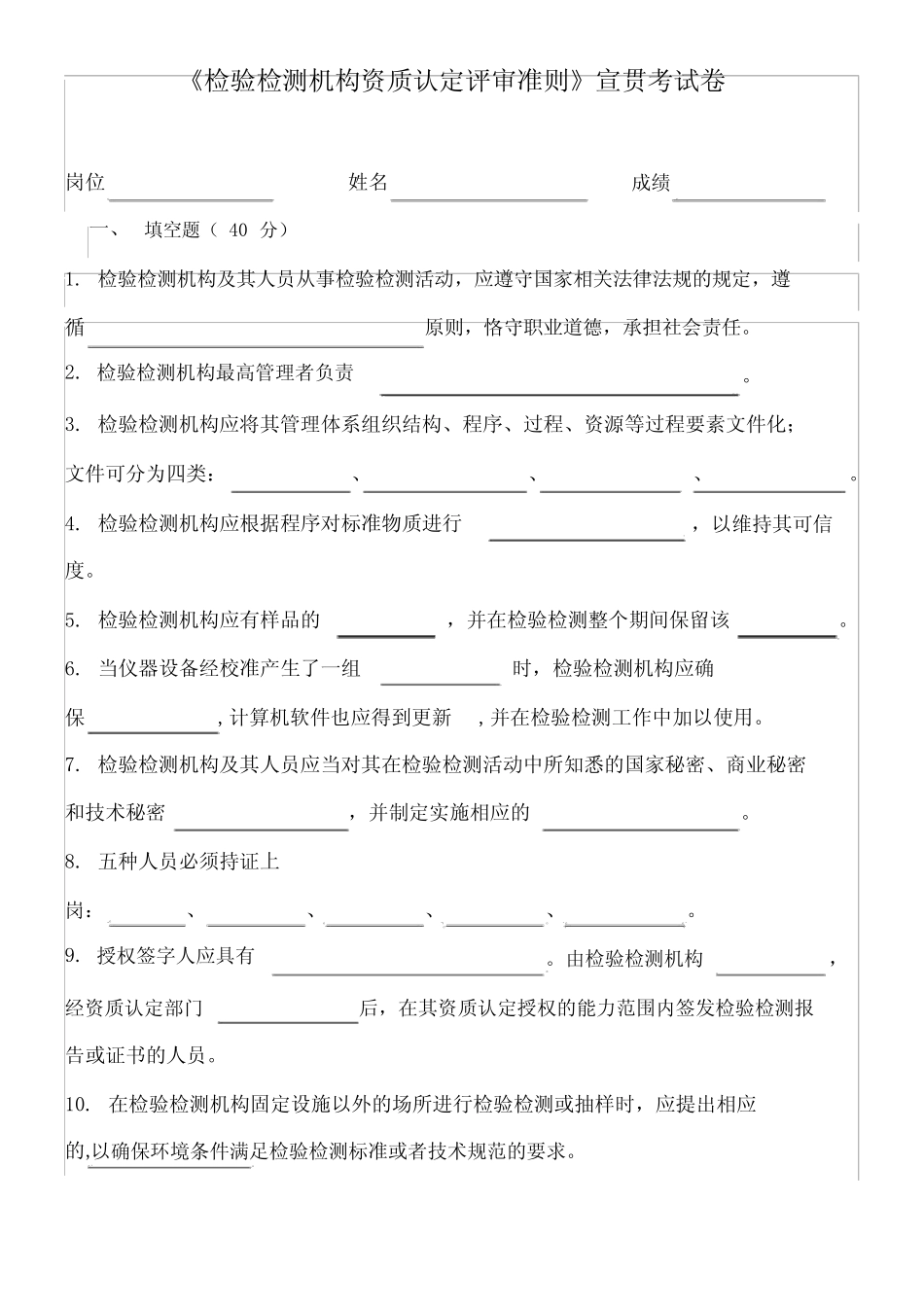 检验检测机构内审员考试试卷 _第1页