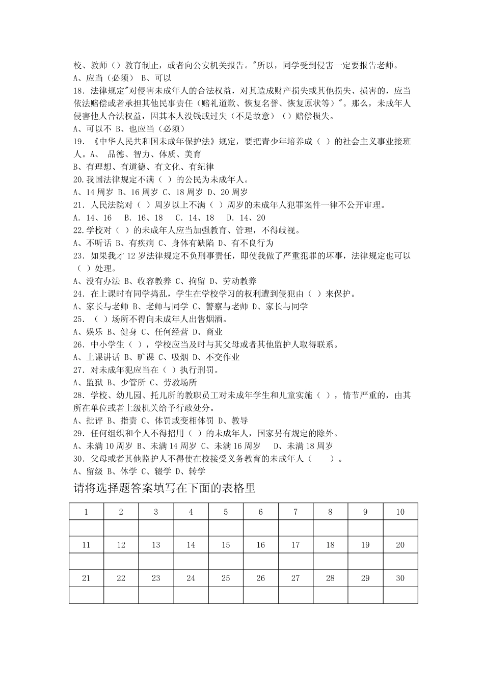 中学生法律知识竞赛题及答案 _第2页