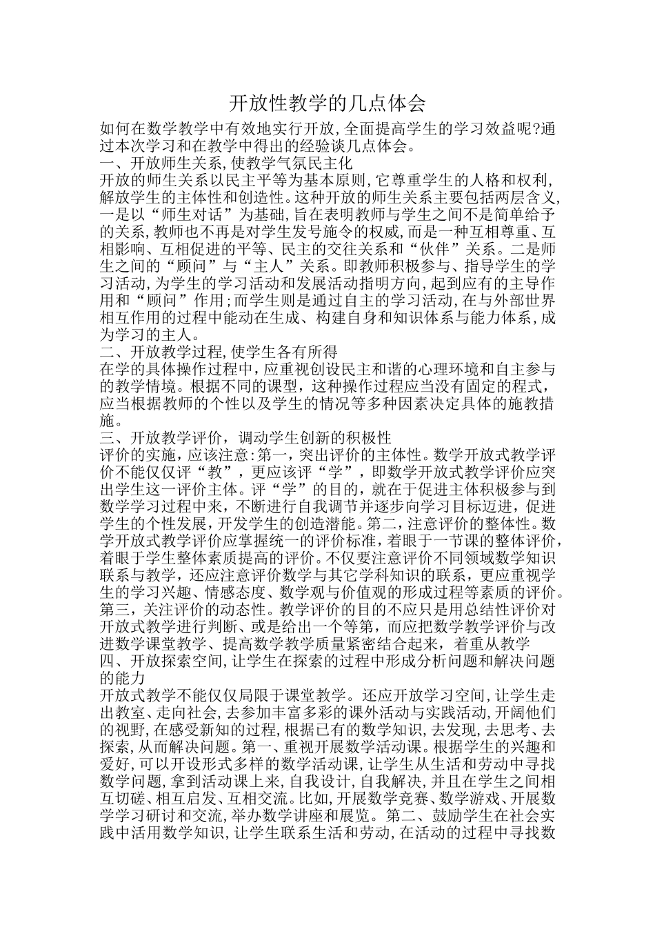 开放性教学的几点体会_第1页