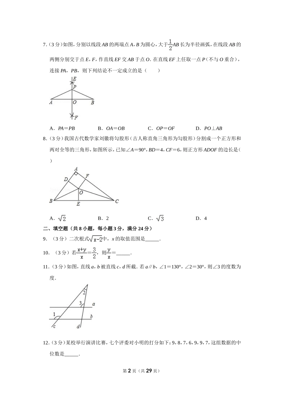 2019年湖南省郴州市中考数学试卷_第2页