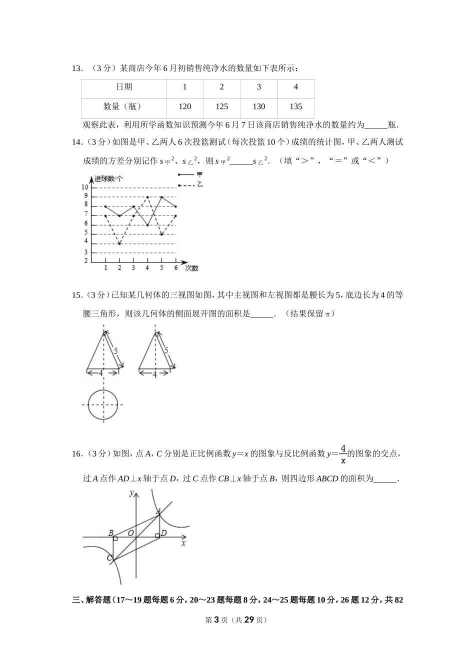 2019年湖南省郴州市中考数学试卷_第3页