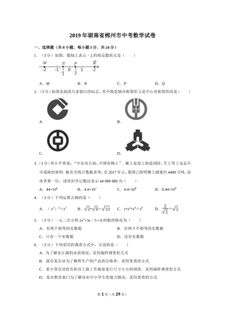 2019年湖南省郴州市中考数学试卷