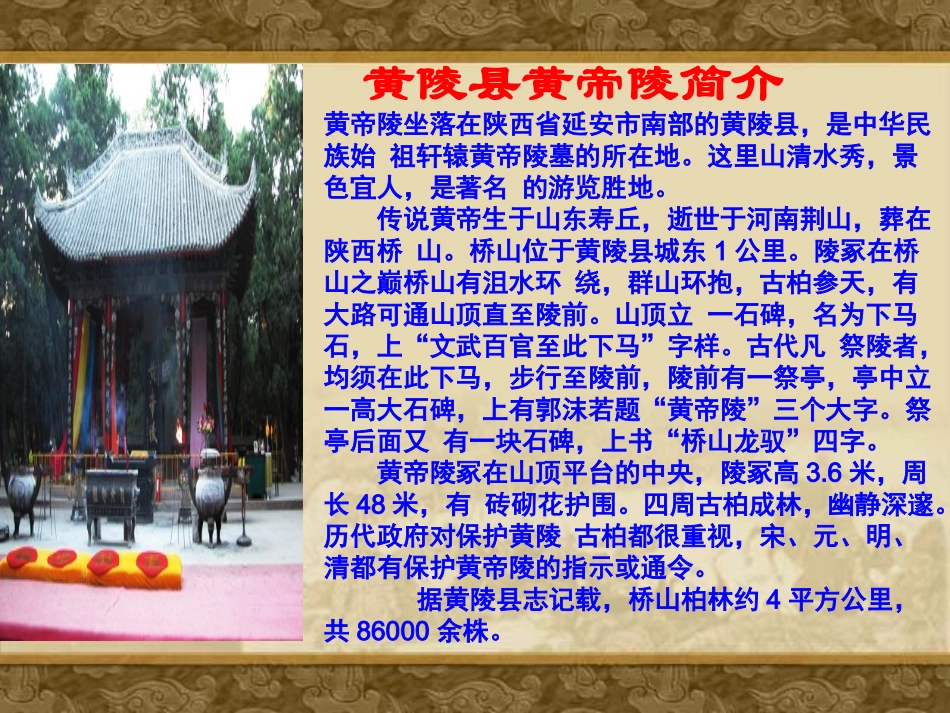 第3课华夏之祖_第2页