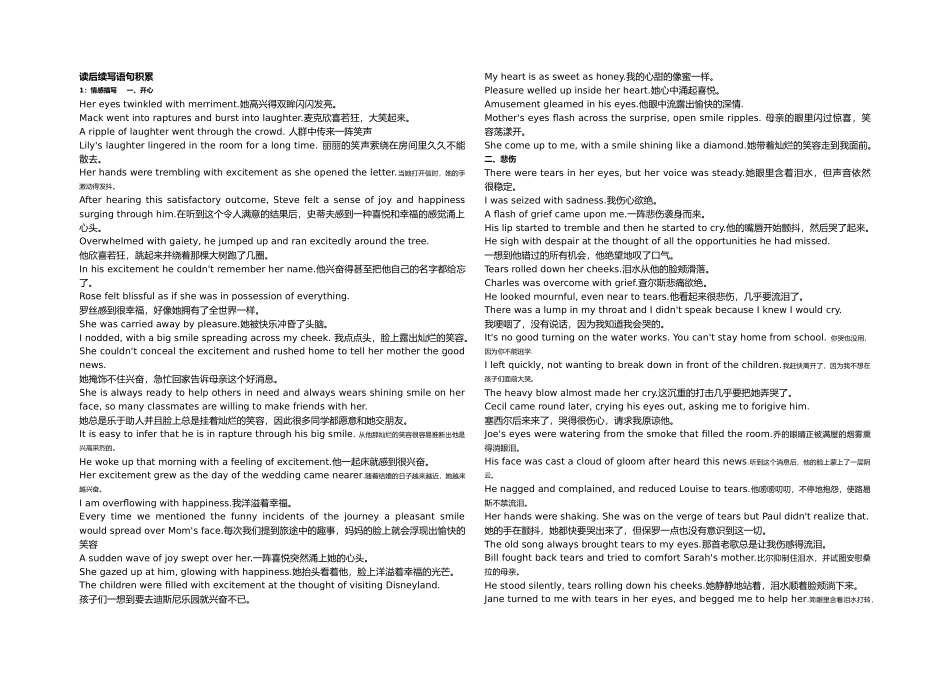 读后续写句积累1,动作，心情_第1页