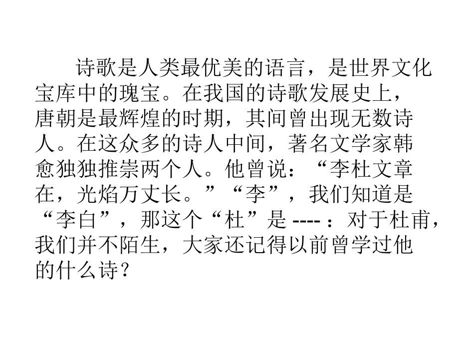 《春夜喜雨》课件_第2页