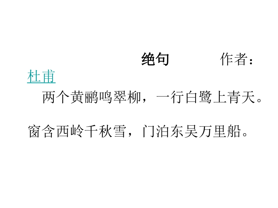 《春夜喜雨》课件_第3页