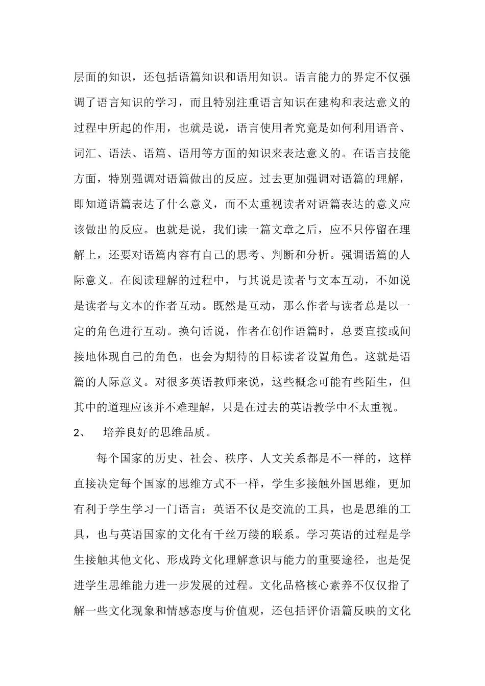 谈如何提高英语学科之核心素养_第2页