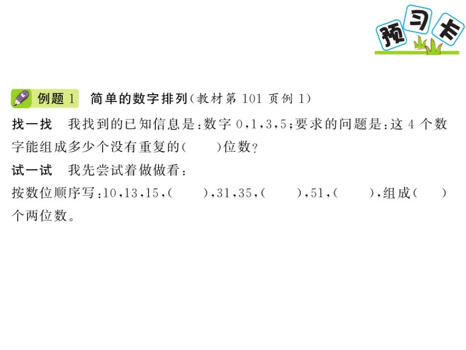 数学广角——搭配（二）（好学案）_第2页