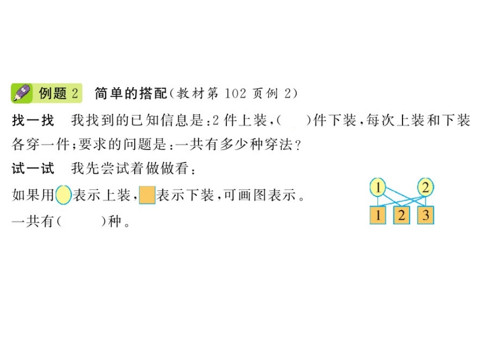 数学广角——搭配（二）（好学案）_第3页