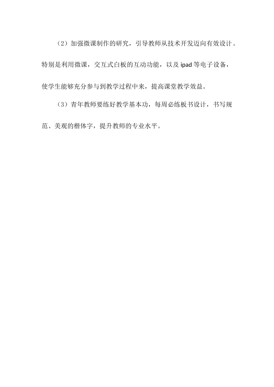 教师队伍建设改进方案纯真小学张文艳_第2页