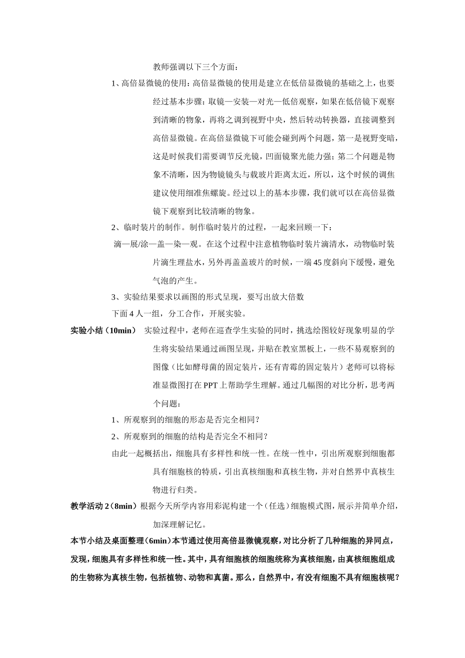 第一章第二节细胞的多样性和统一性（晒课）_第2页