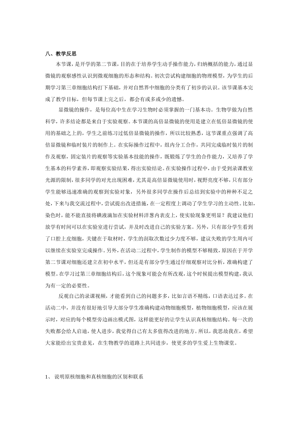 第一章第二节细胞的多样性和统一性（晒课）_第3页