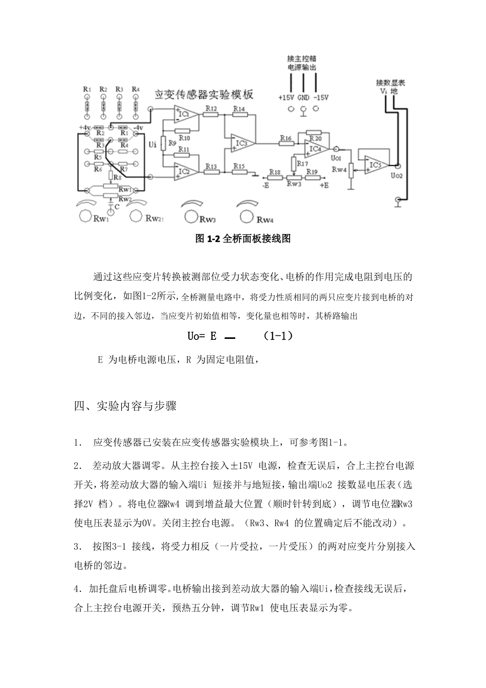 中南大学机械工程技术测试技术试验报告_第3页