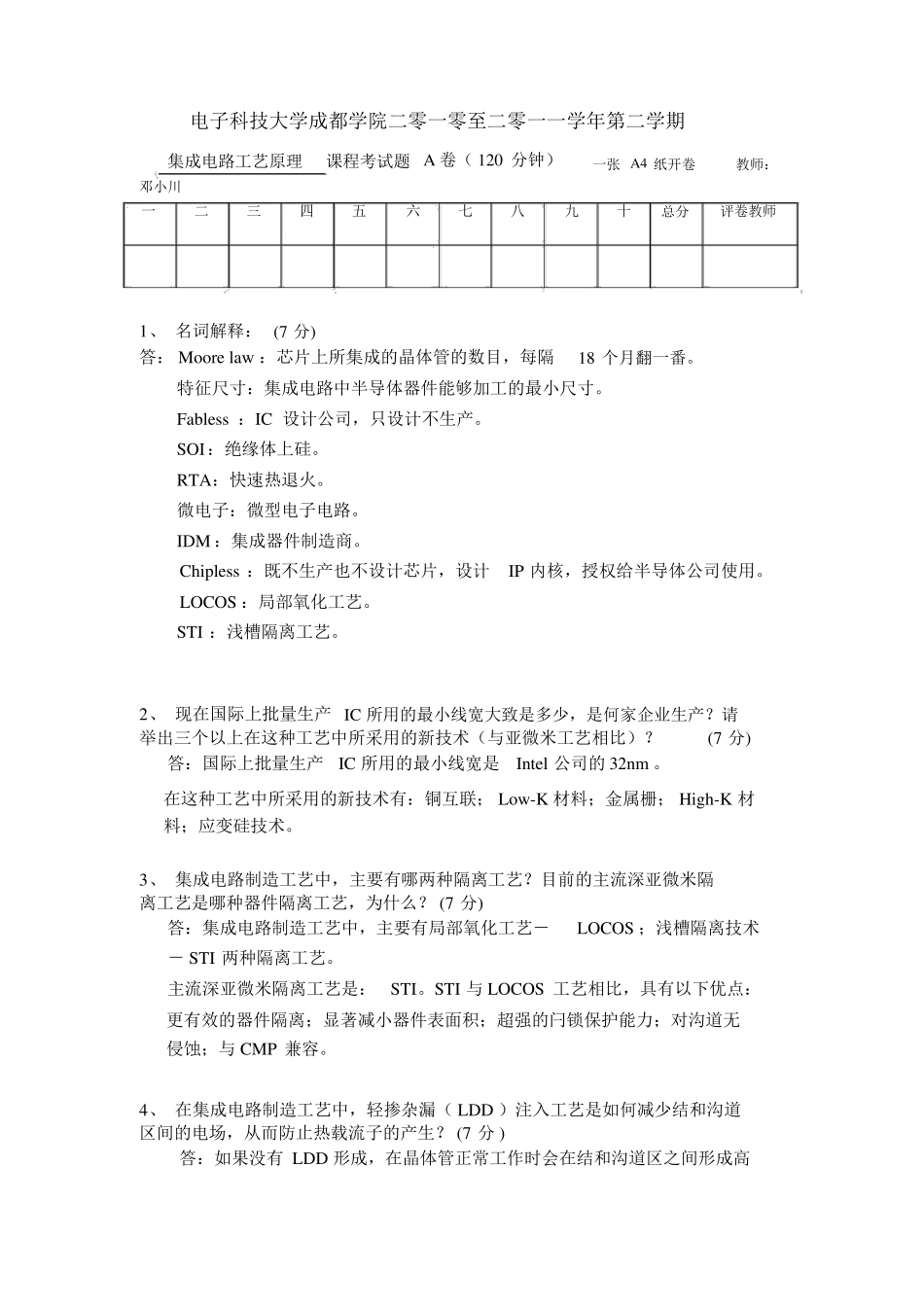 集成电路工艺原理期末试题_第1页