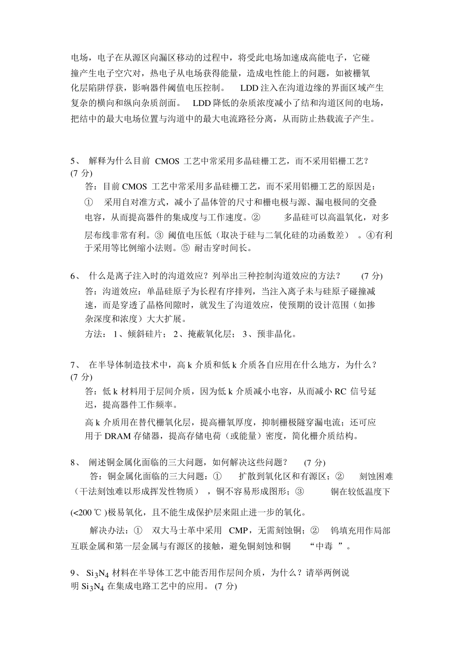 集成电路工艺原理期末试题_第2页