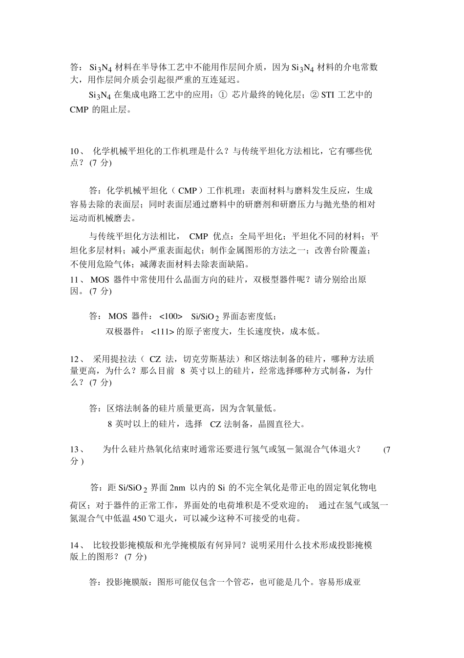 集成电路工艺原理期末试题_第3页