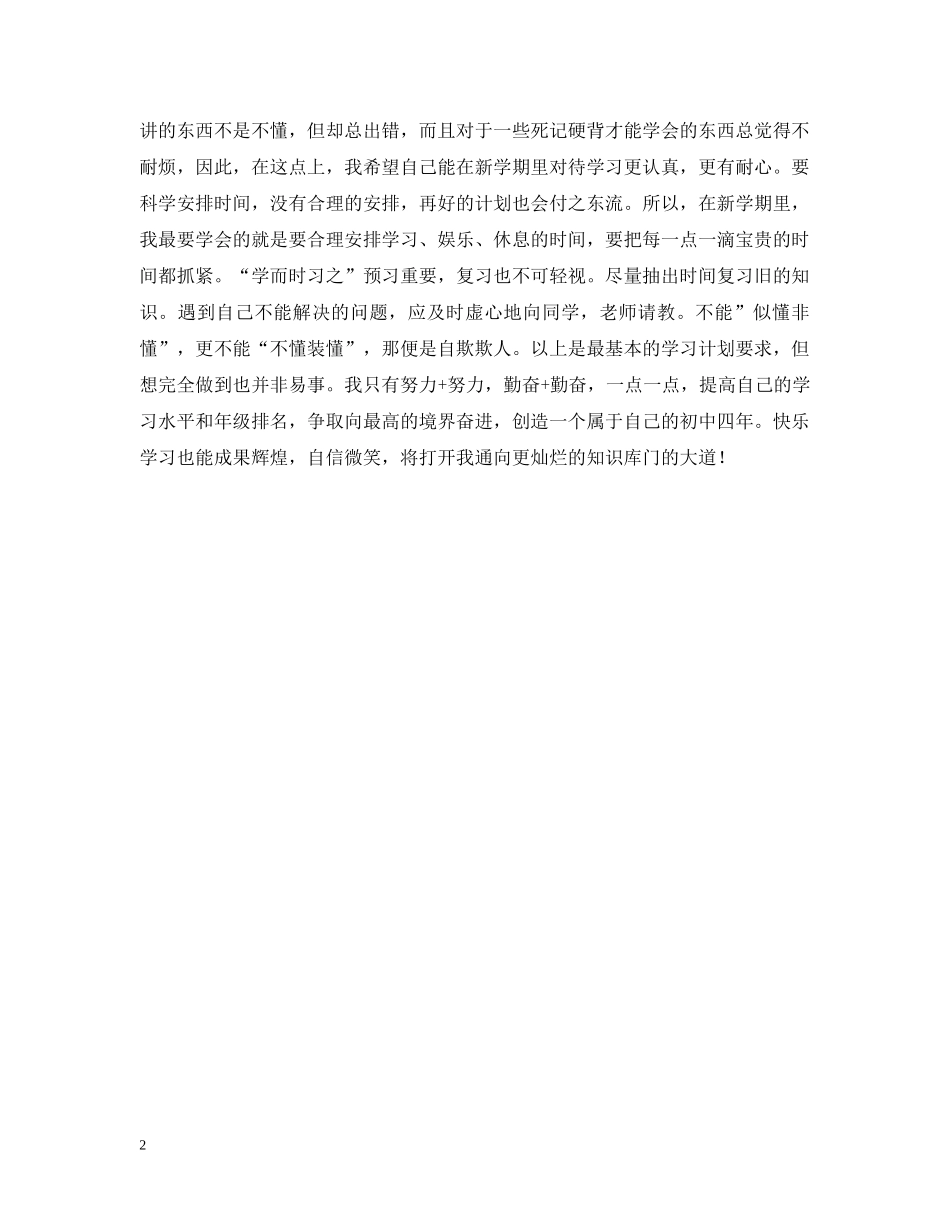 生新学期计划 _第2页