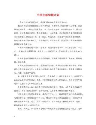 生新学期计划 