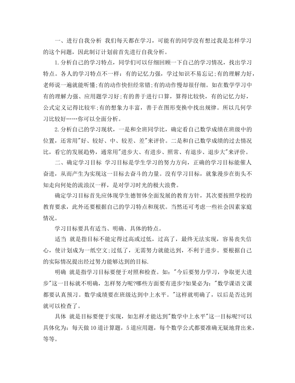 生新学期个人学习计划 _第2页