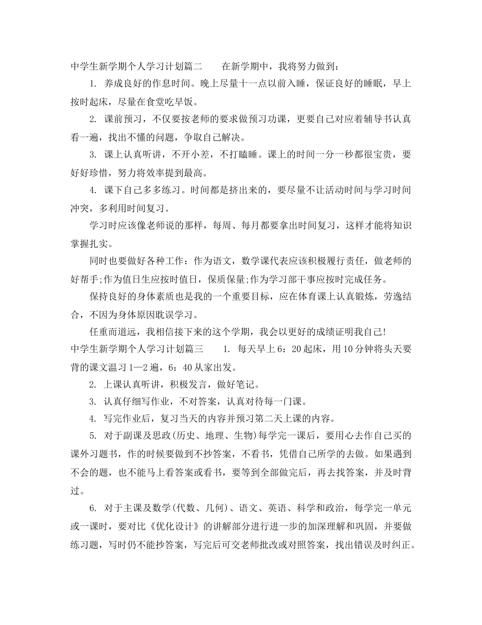 生新学期个人学习计划 _第3页