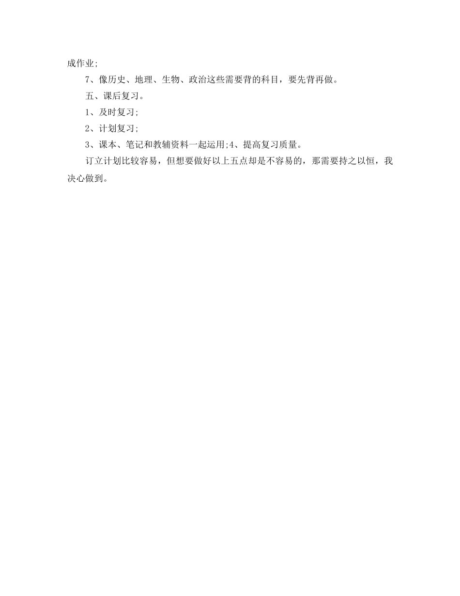 生新学期的学习计划范文 _第2页