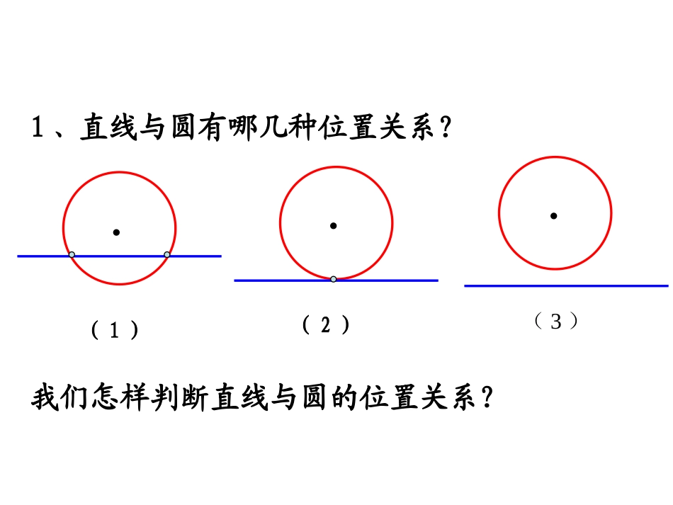 直线与圆习题课1_第2页
