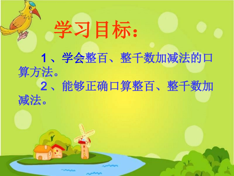 二年级下册《整百整千数加减法》_第2页