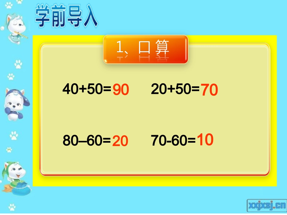 二年级下册《整百整千数加减法》_第3页